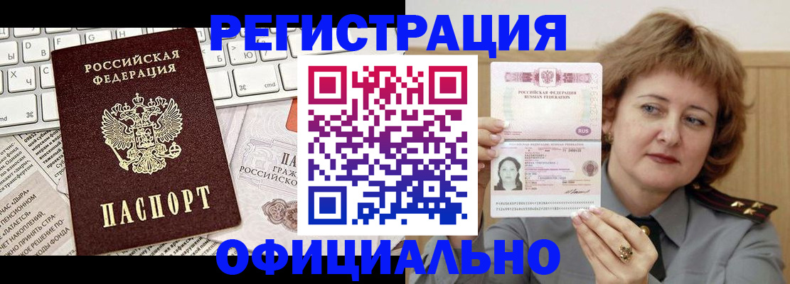 прописка 2025 в Пыть-Яхе